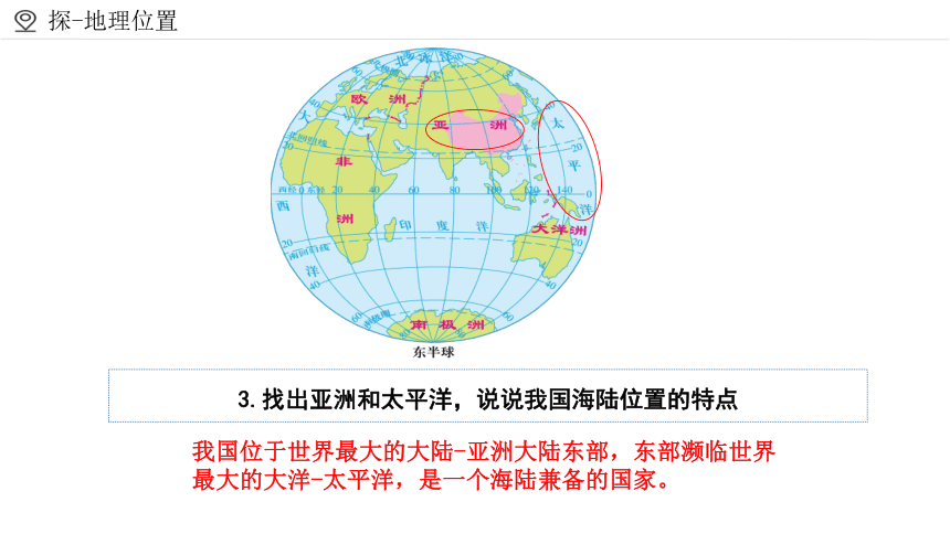 1.1 辽阔的疆域课件（共44张PPT）2023-2024学年商务星球版地理八年级上册