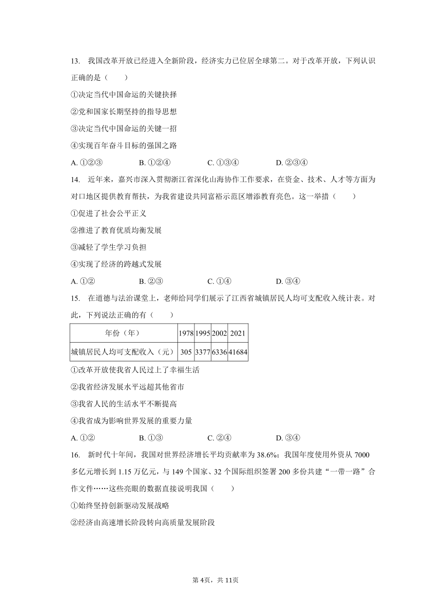 2023-2024学年山东省枣庄市滕州市张汪中学九年级（上）开学道德与法治试卷（含解析）