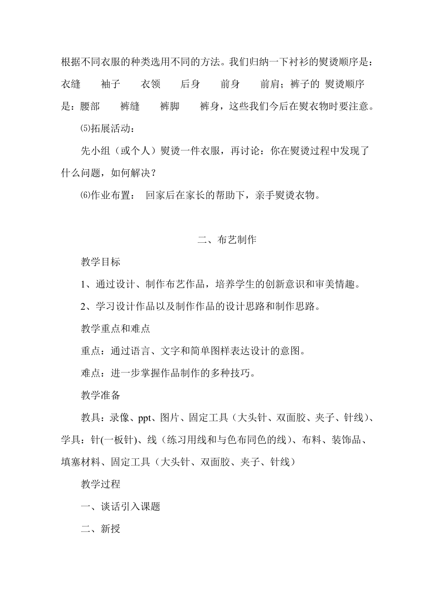 2023-2024学年六年级上册劳动与技术教案30页