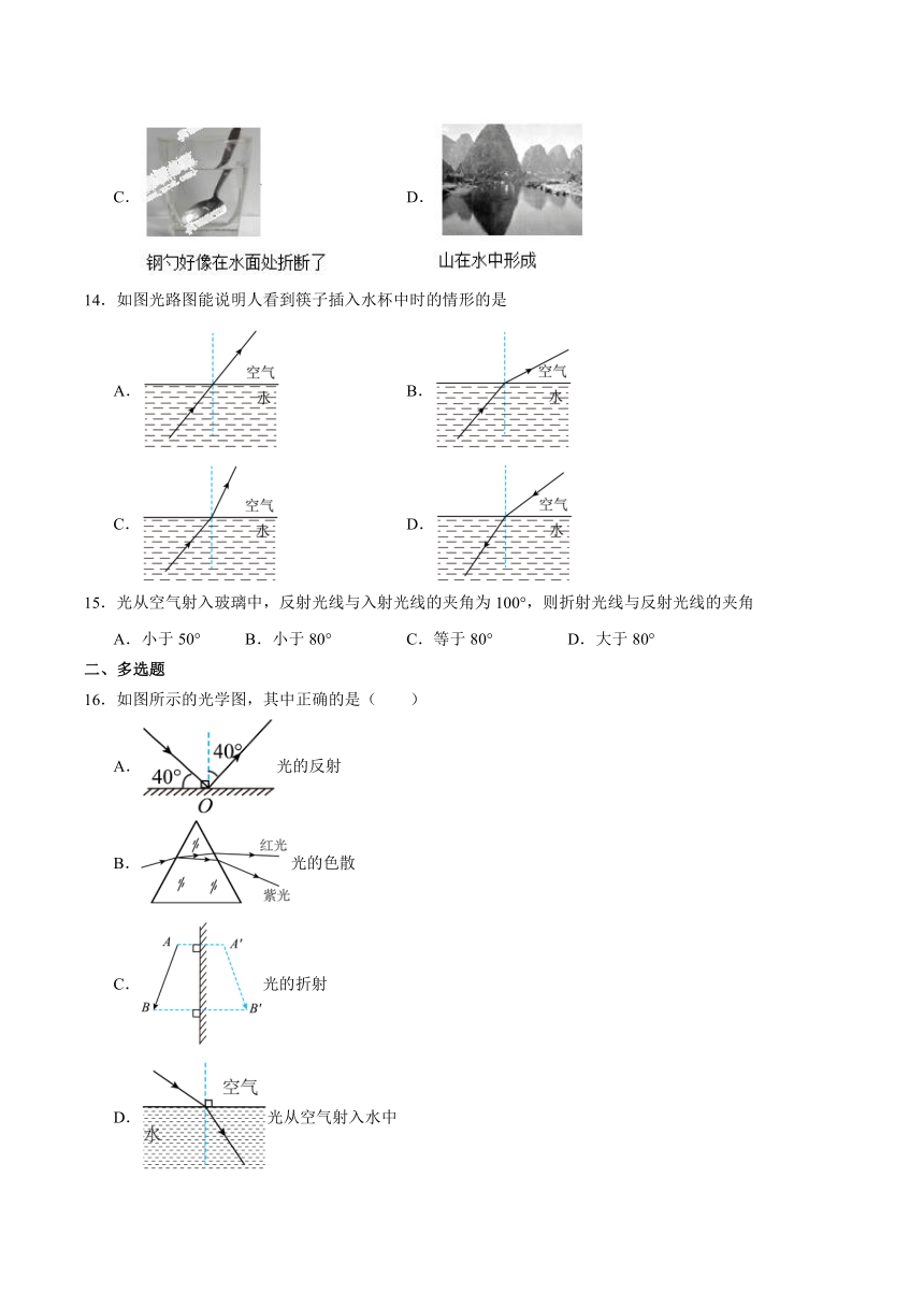 第四章《光现象》检测题（含答案）2023-2024学年人教版初中物理八年级上册