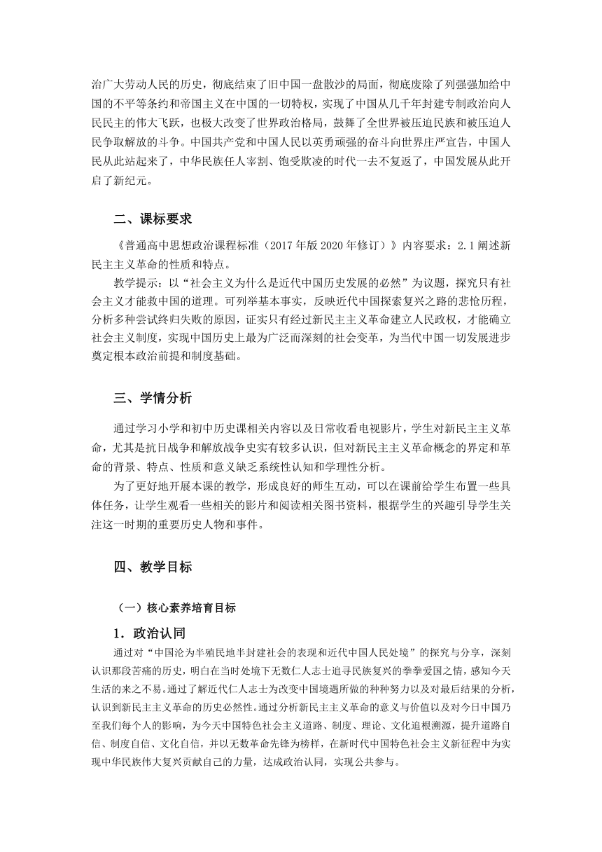 【核心素养目标】2.1 新民主主义革命的胜利 教案-2023-2024学年高中政治统编版必修一中国特色社会主义