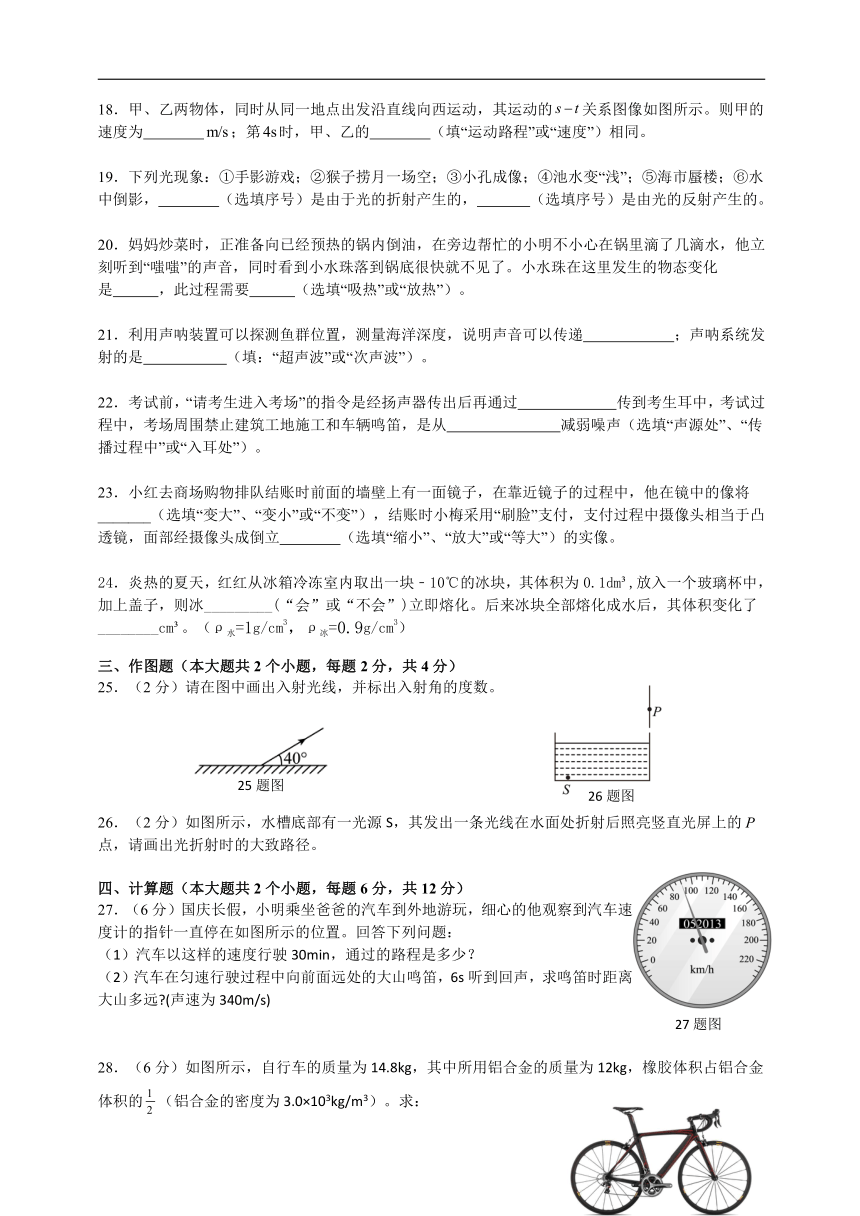 四川省成都实验外国语学校2023-2024学年第一学期八年级物理期末试卷（无答案）