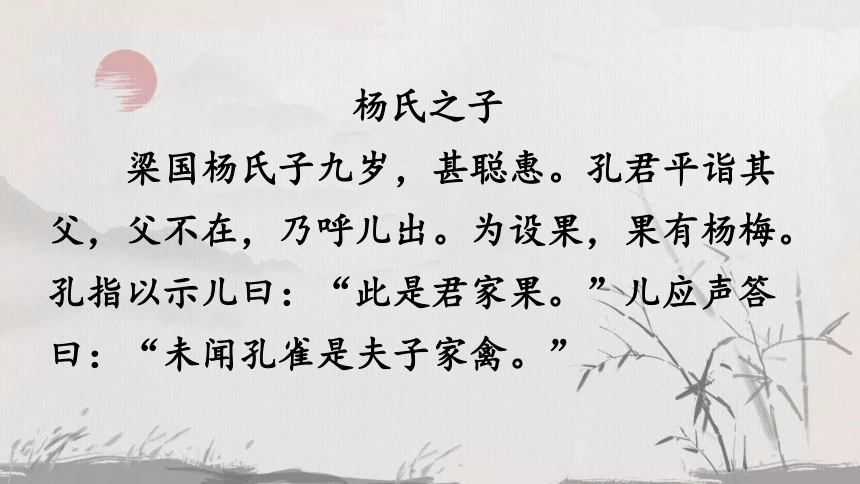 21《杨氏之子》课件(共23张PPT)