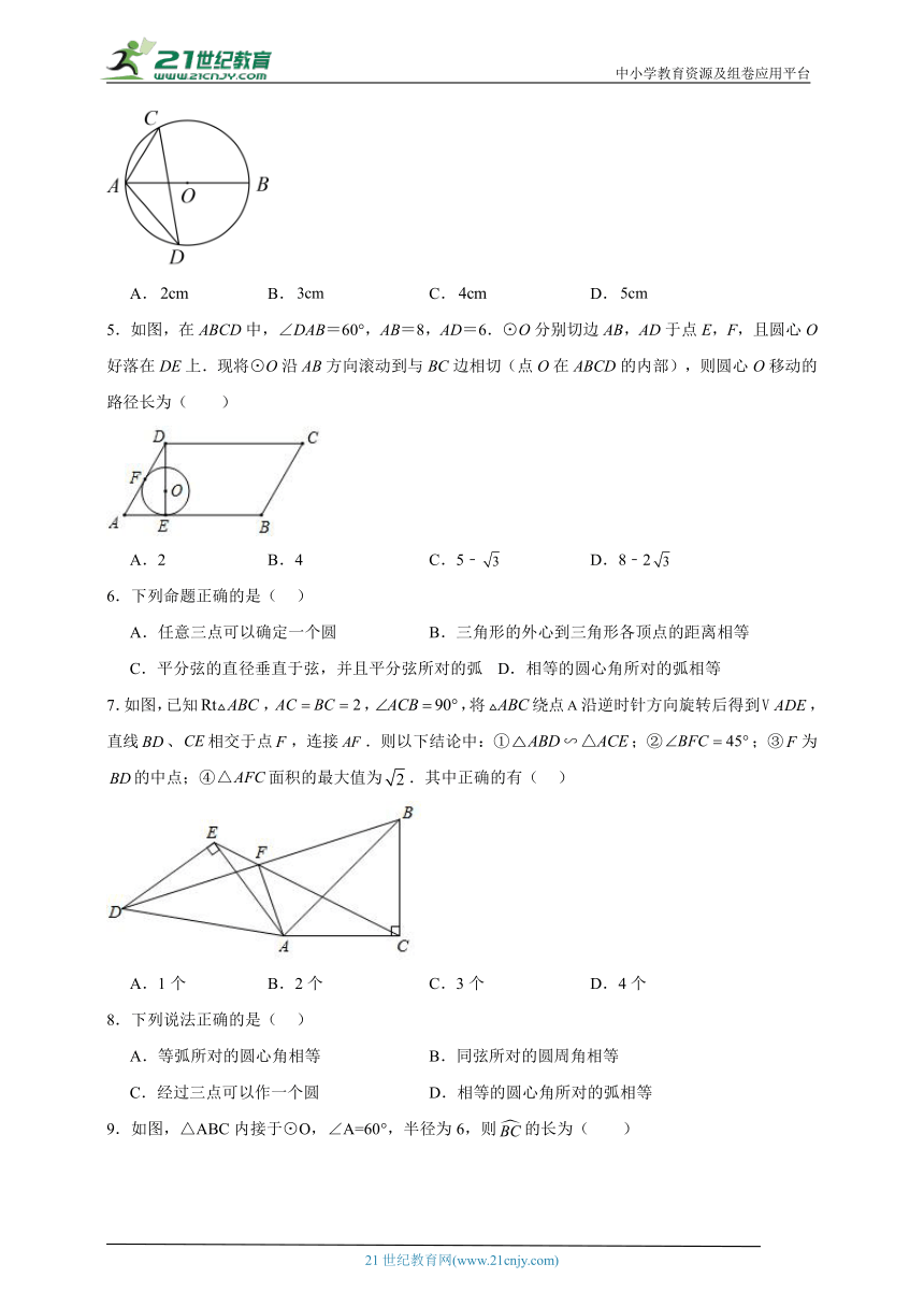 第三章 圆期末章节拔高练习（含答案）