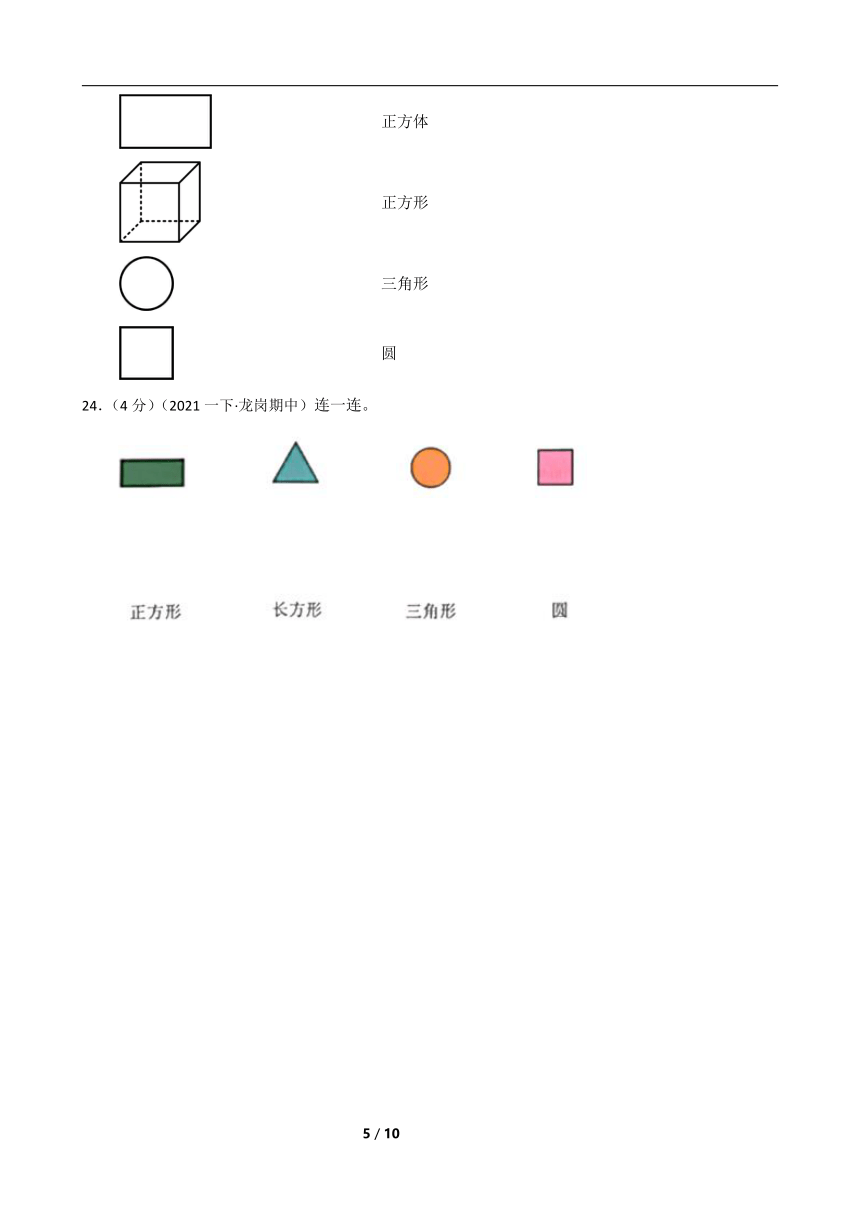 人教版数学一年级下册第一章《图形认识二》真题同步测试4（含解析）