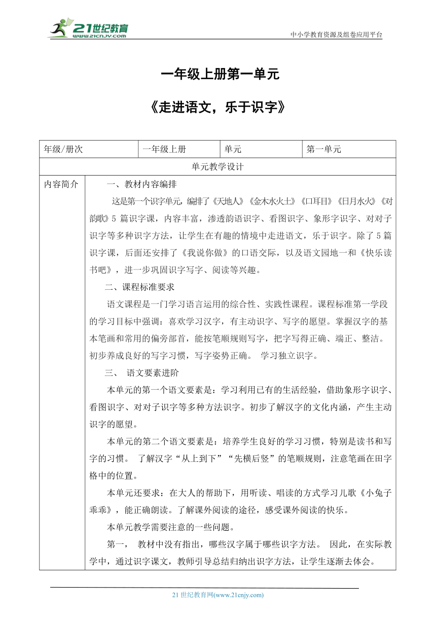 【新课标】第一单元 单元解析与规划 教学设计