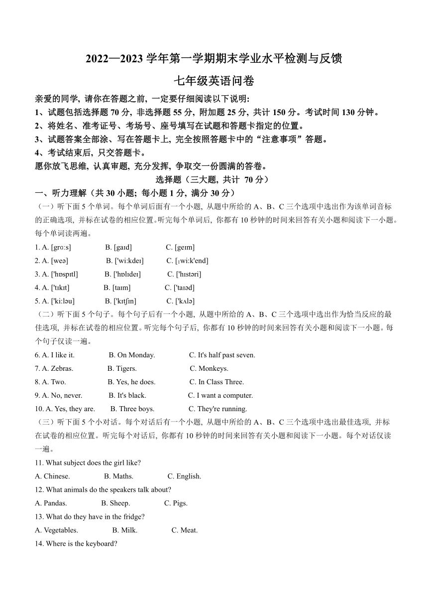 山东省聊城市阳谷县2022-2023学年七年级上学期期末学业水平检测与反馈英语试题（含答案，无音频及听力原文）