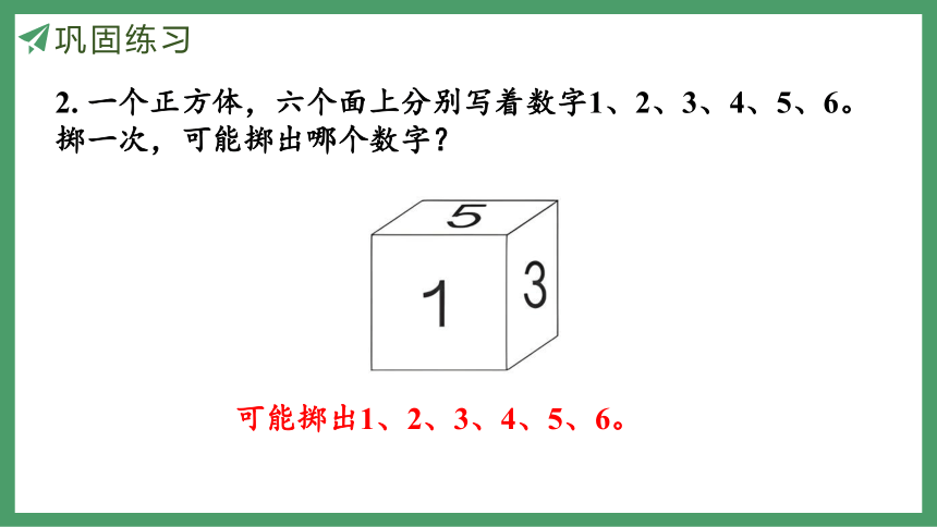 新人教版数学五年级上册4.4 练习十一课件（25张PPT)