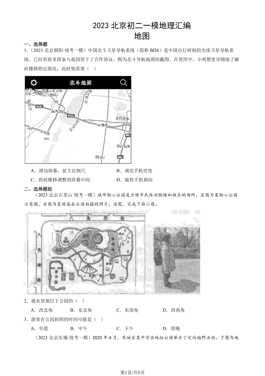 2023北京初二一模地理汇编：地图（图片版含解析）