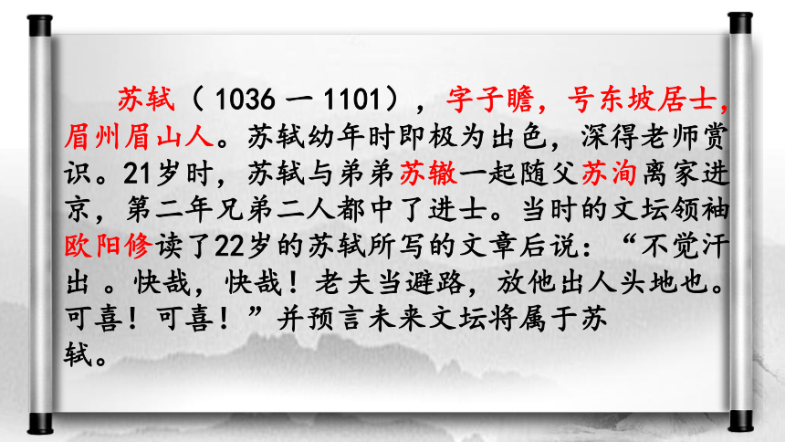 9.1《念奴娇 赤壁怀古》课件（共37张ppt）高中语文统编版必修上册