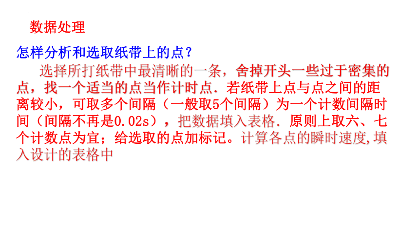 物理人教版（2019）必修第一册2.1实验：探究小车速度随时间变化的规律（共40张ppt）