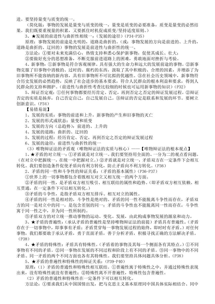 哲学与文化 知识总结-2024届高考政治一轮复习统编版必修四