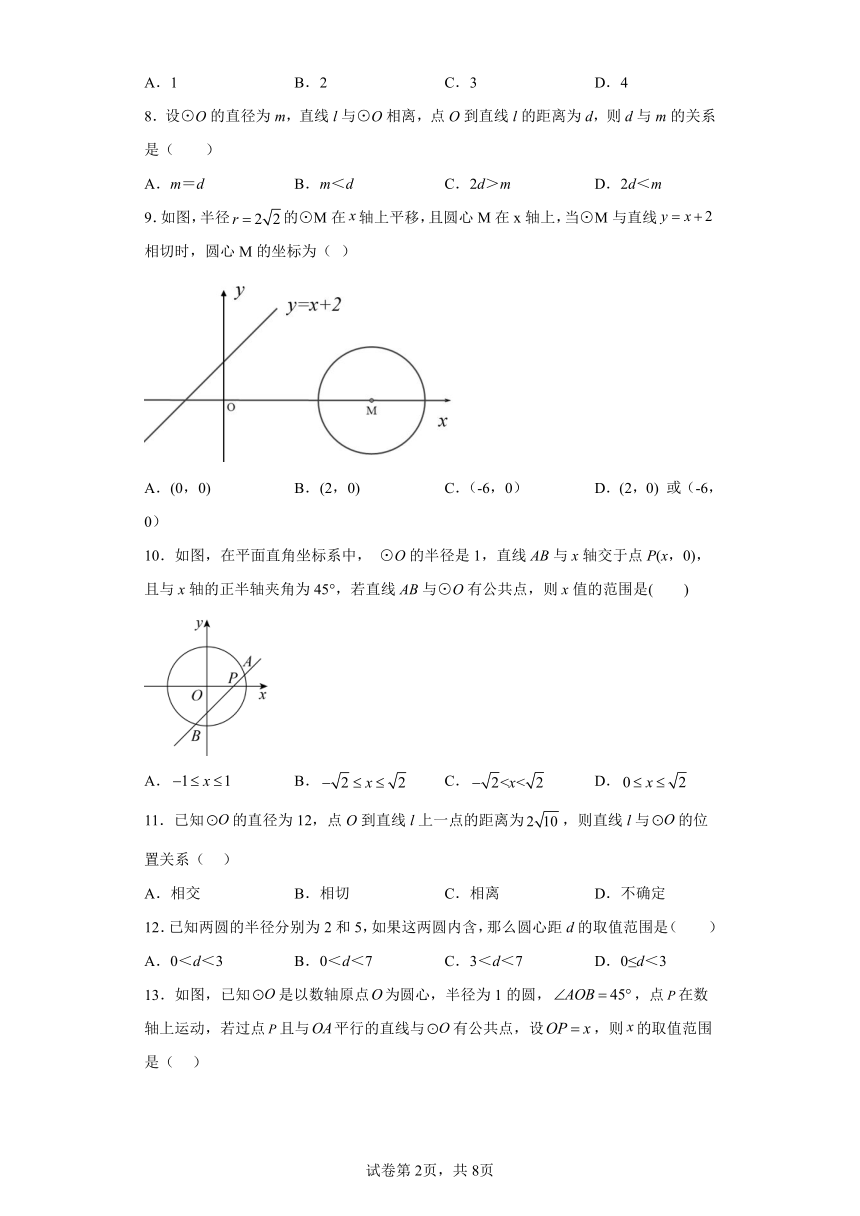 专题2.20直线和圆的位置关系 分层练习（含解析）2023-2024学年九年级数学上册苏科版专项讲练