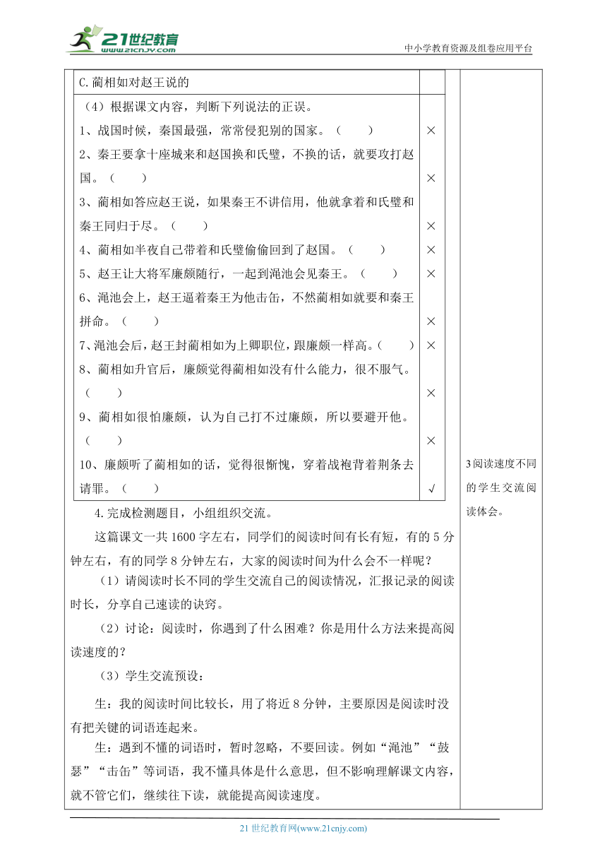 【新课标】第二单元 6《将相和》（第5课时） 大单元教学设计