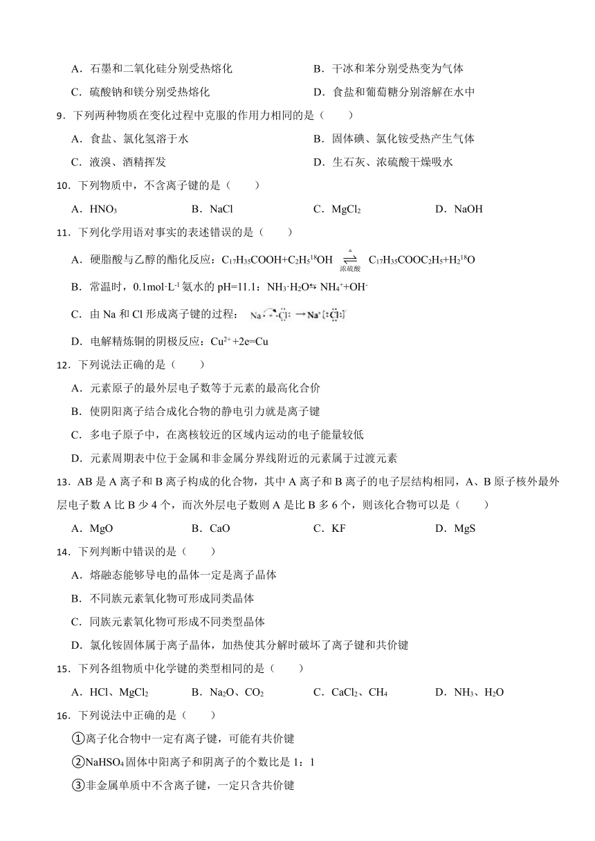 3.3 金属晶体与离子晶体 课时作业 2023-2024学年高二化学人教版（2019）选择性必修2