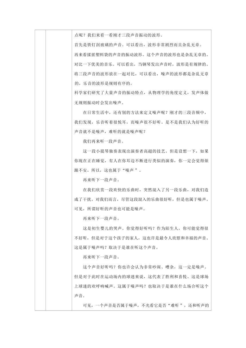 2.4 噪声的危害和控制 教学设计（表格式）