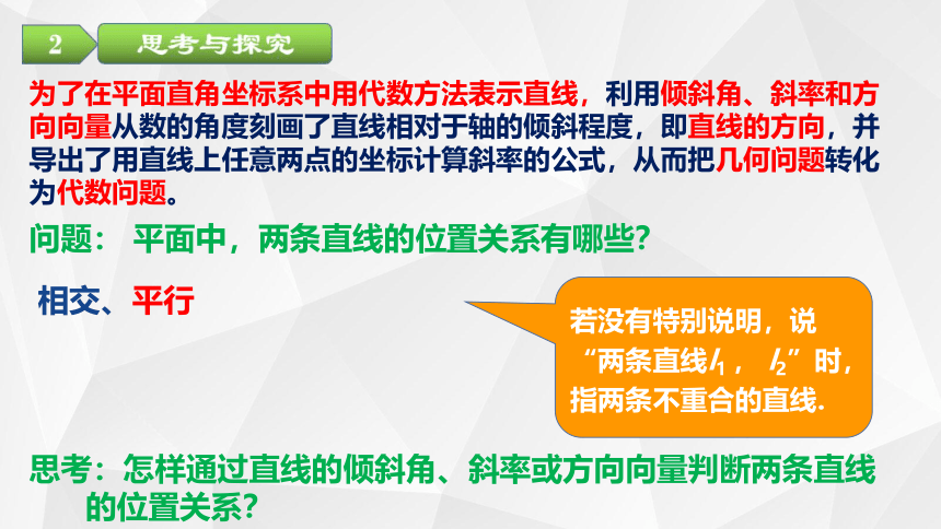 人教A版（2019）选择性必修第一册 2.1.2两条直线平行和垂直的判定 课件（共20张PPT）