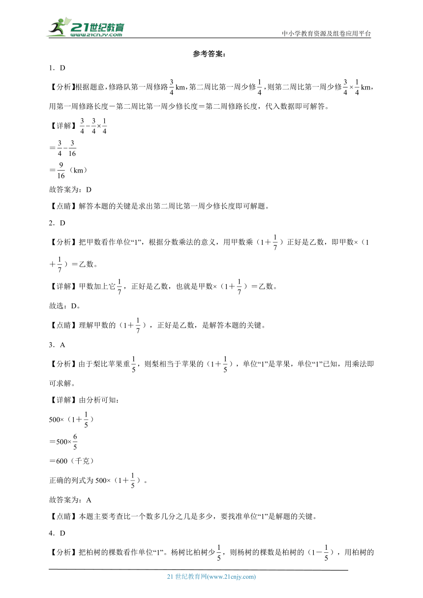 第2单元分数的混合运算必考题检测卷-数学六年级上册北师大版（含答案）