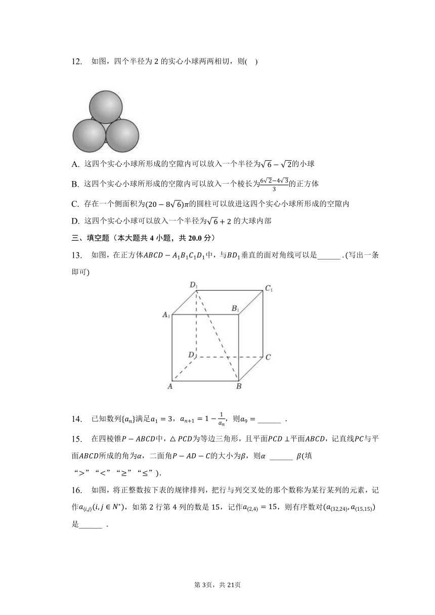 2022-2023学年山东省潍坊市高二（下）期末数学试卷(含解析）