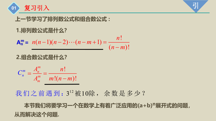 6.3.1二项式定理 课件（共25张PPT）
