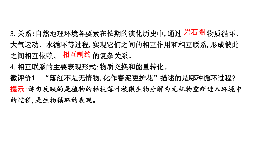 第一节　自然地理环境的整体性 预习课件（47张）