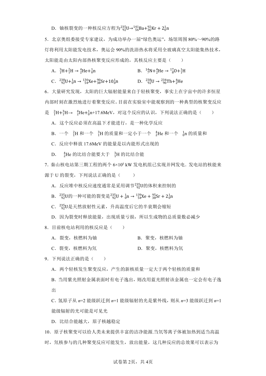 同步课时精练（二十二）5.4核裂变与核聚变（含解析）