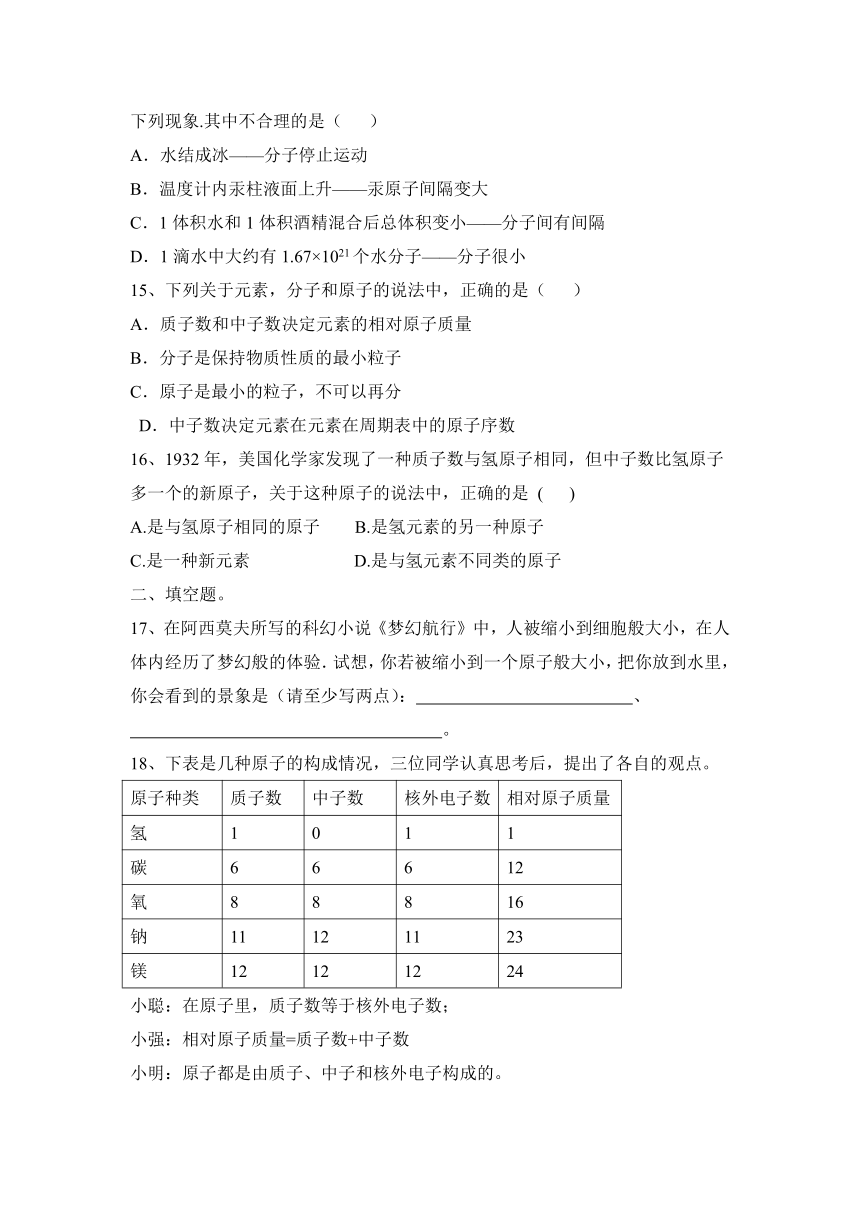 2023—2024学年人教化学九年级上册第3单元 物质构成的奥秘  同步题（含答案）