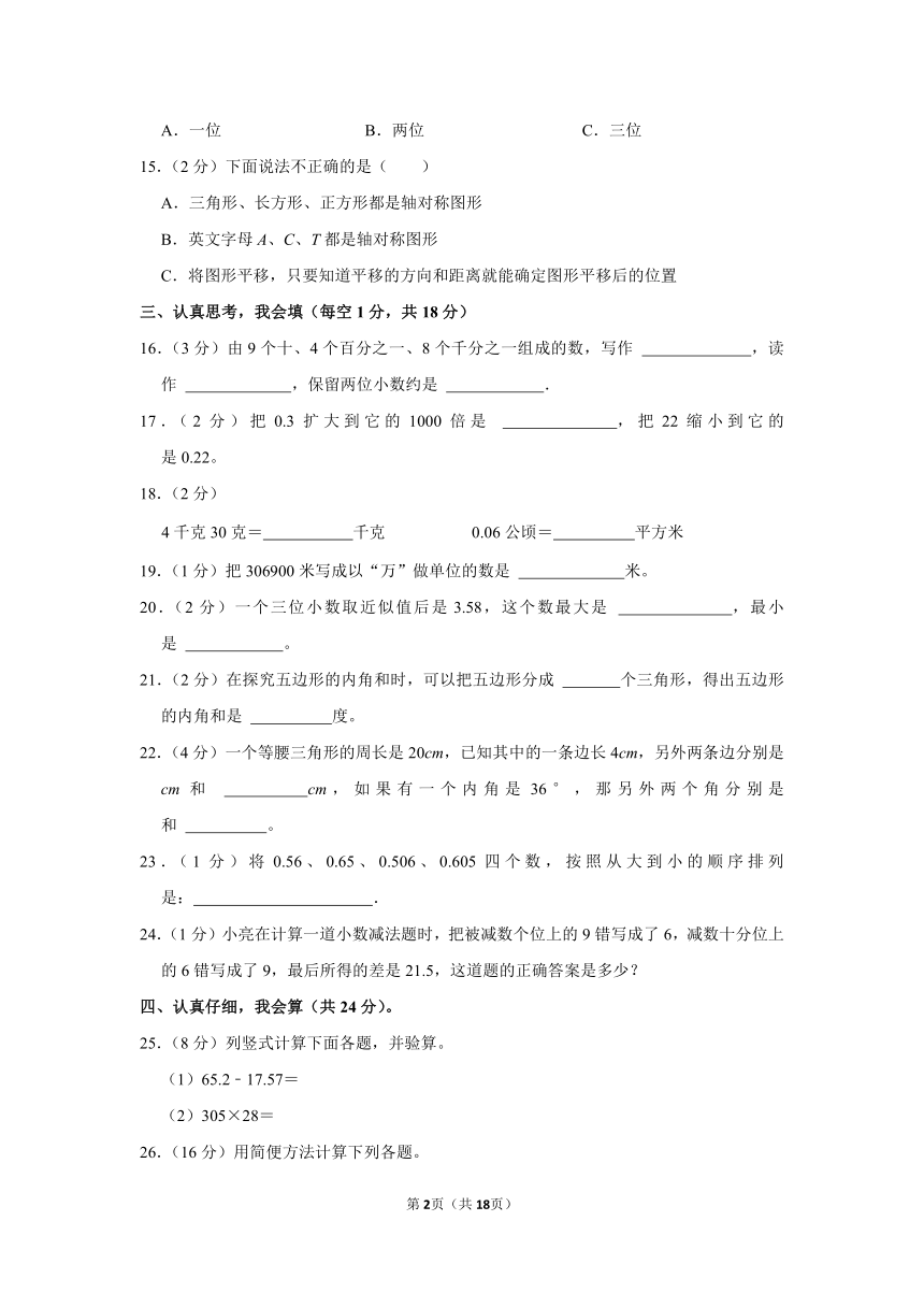 四川省绵阳市2022-2023学年四年级下学期教育质量监测数学模拟试题（含解析）