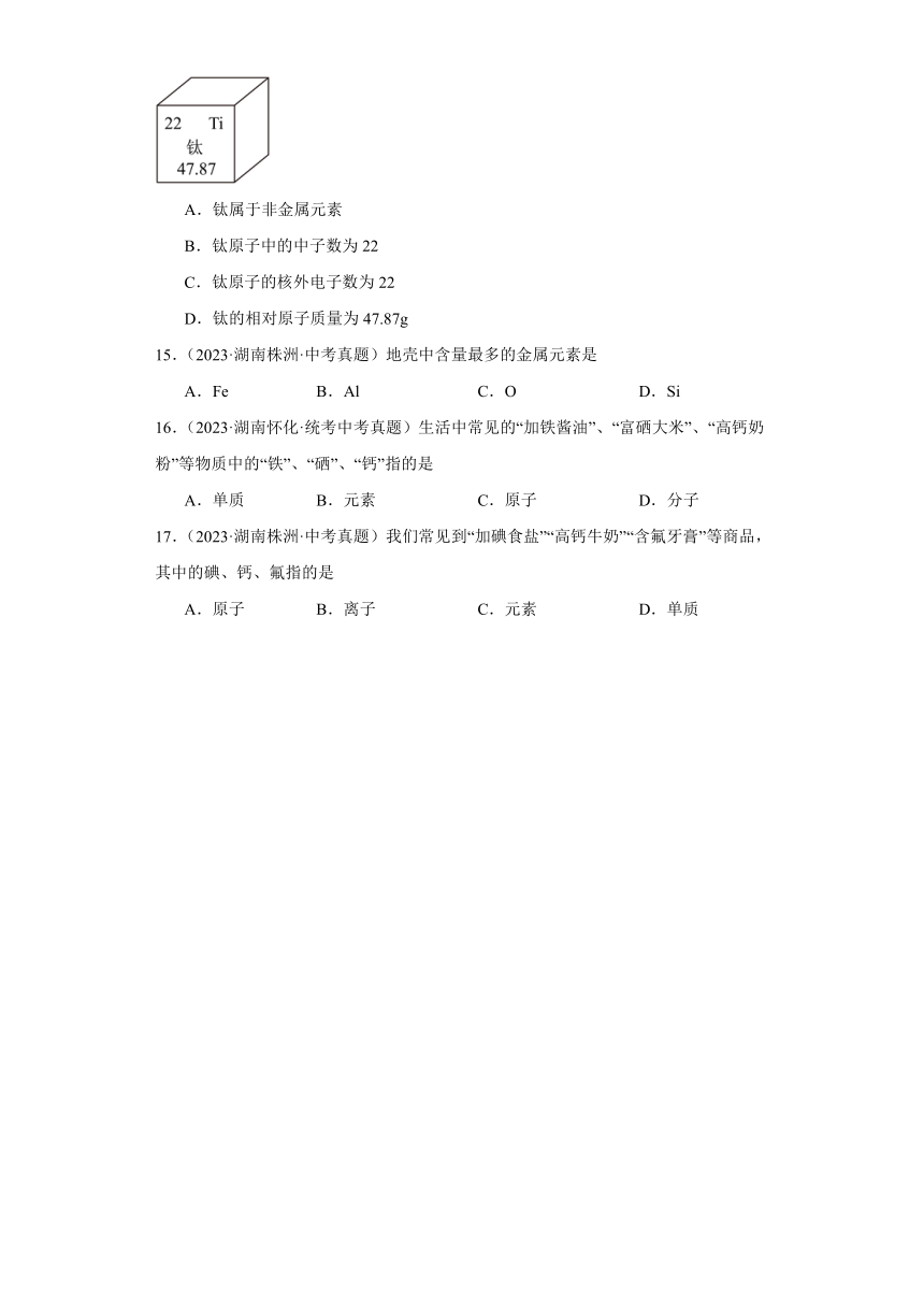 湖南省各市2023年中考化学真题分类分层汇编-11化学式与化合价、元素及元素周期表(含解析)