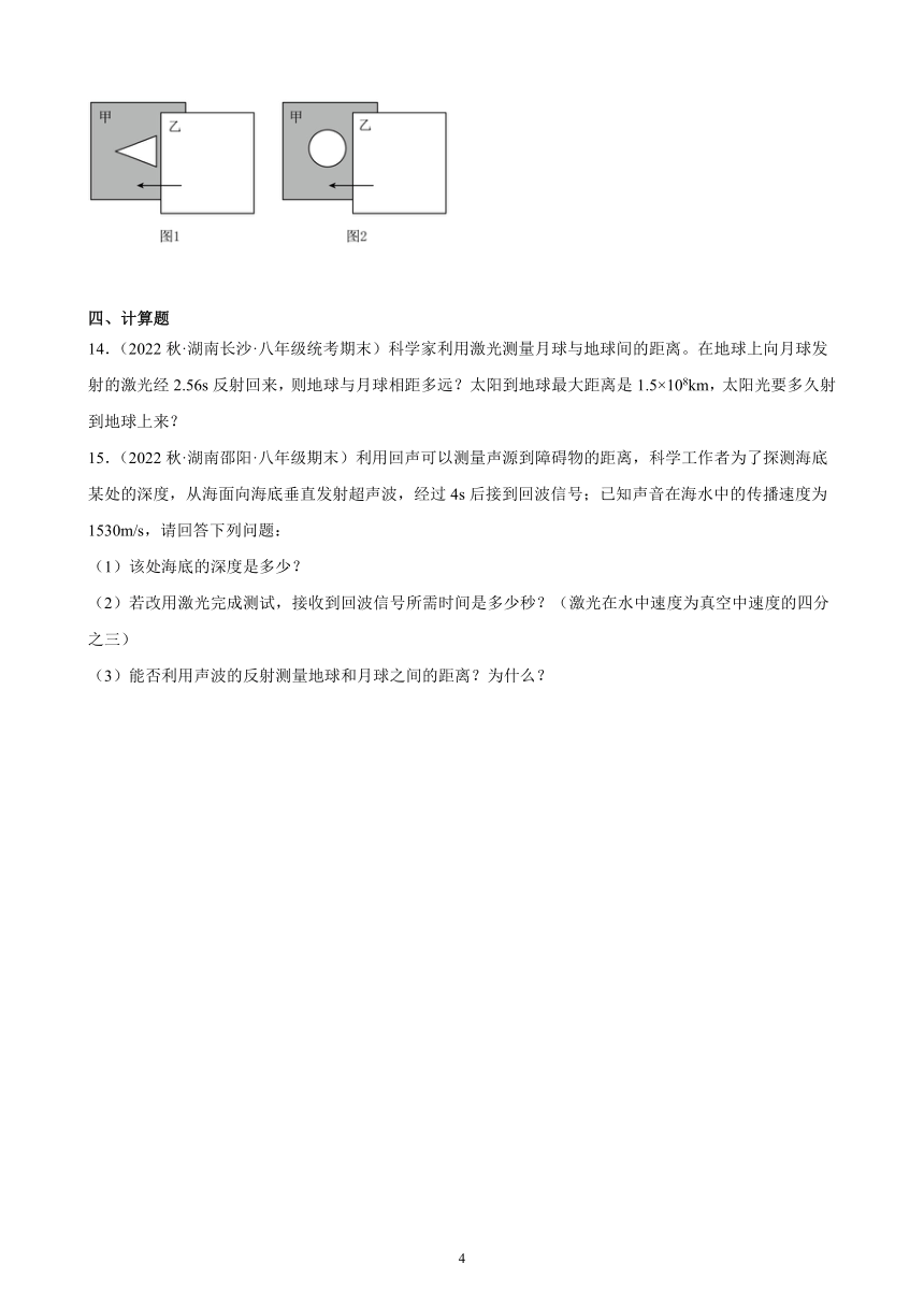 4.1 光的直线传播 同步练习（含答案） 2022－2023学年上学期湖南省各地八年级物理期末试题选编