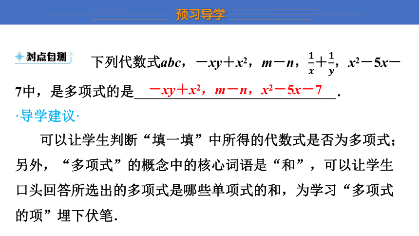 2023-2024学年冀教版七年级数学上册 4.1 整式 第2课时 课件（共25张PPT）