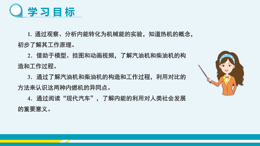 【轻松备课】人教版物理九年级上 第14章第1节 热机 教学课件