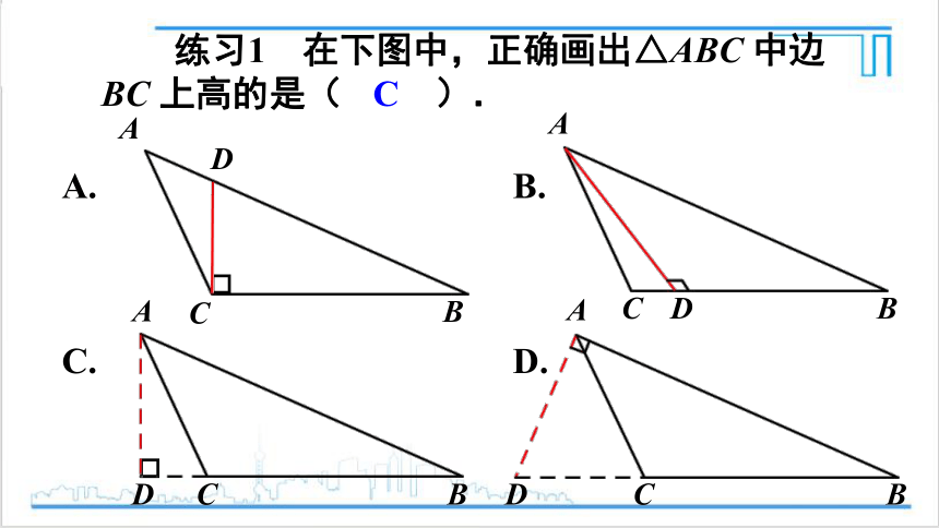 【高效备课】人教版八(上) 11.1 与三角形有关的线段 11.1.2 三角形的高、中线与角平分线 课件