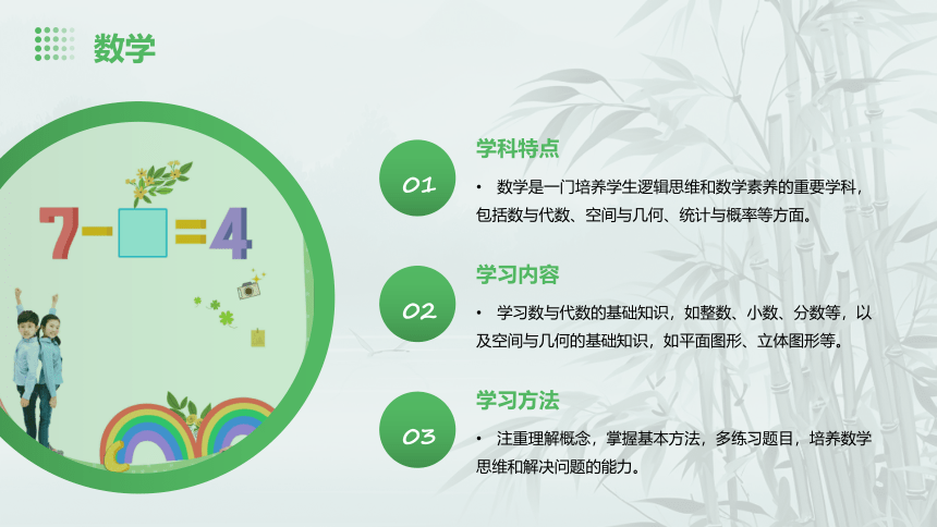 一年级开学第一课 课件(共31张PPT)