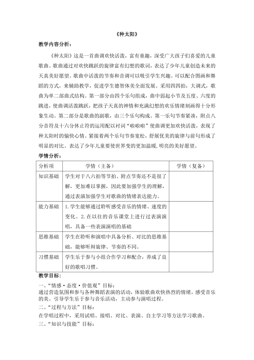 人音版（五线谱）（北京）音乐四年级下册第8课《种太阳》（教学设计）