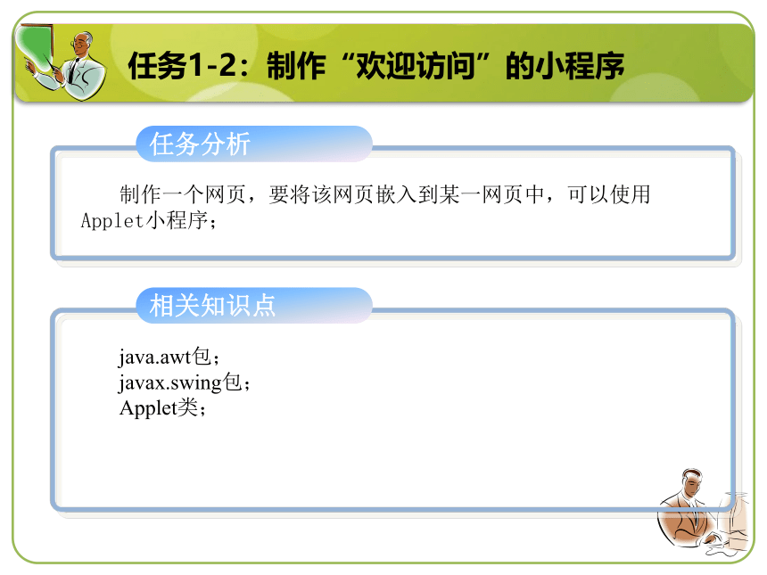 单元七  图形用户界面 课件(共37张PPT)-《计算机程序设计（Java）（第2版）》同步教学（机工版）