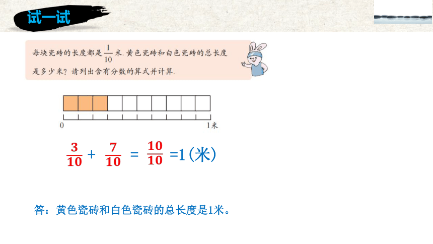 3.2分数的加减计算(2)（教学课件）四年级数学上册 沪教版（共18张PPT）