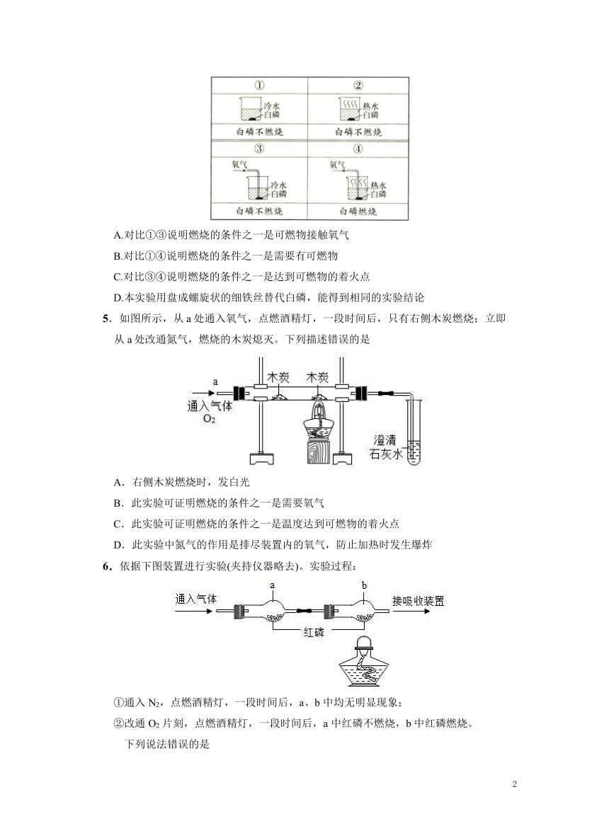 化学（人教版）九上提升练：实验活动3  燃烧的条件（含解析）