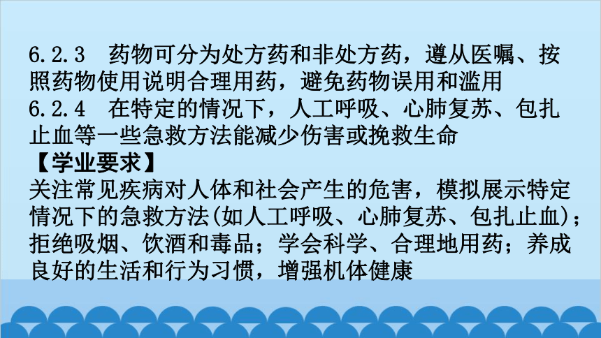 人教版生物八年级下册 第八单元第二、第三章章末总结习题课件（共29张PPT）