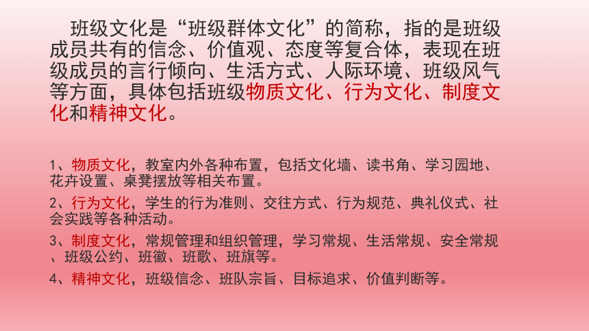 《营造班级文化智慧管理班级》 课件 (共155张PPT)  初中班会