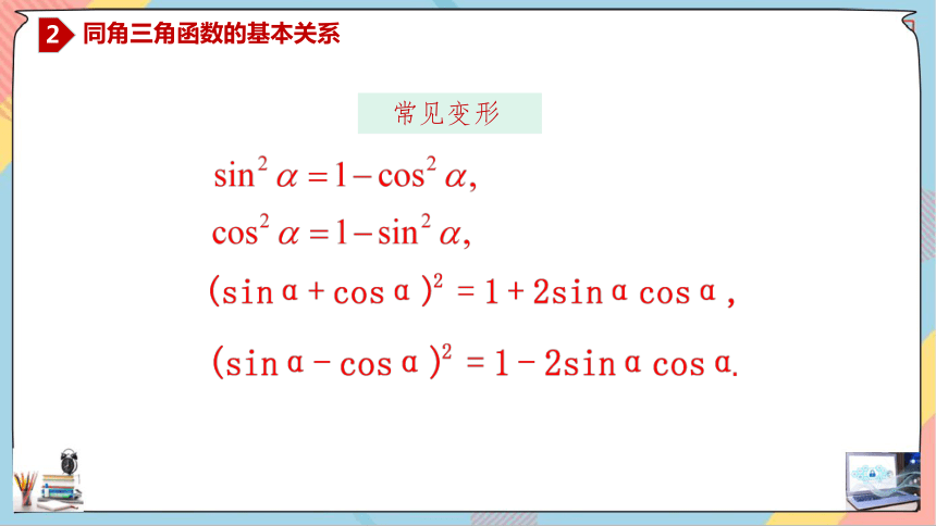 数学人教A版（2019）必修第一册5.2.2同角三角函数的基本关系 课件（共30张ppt）