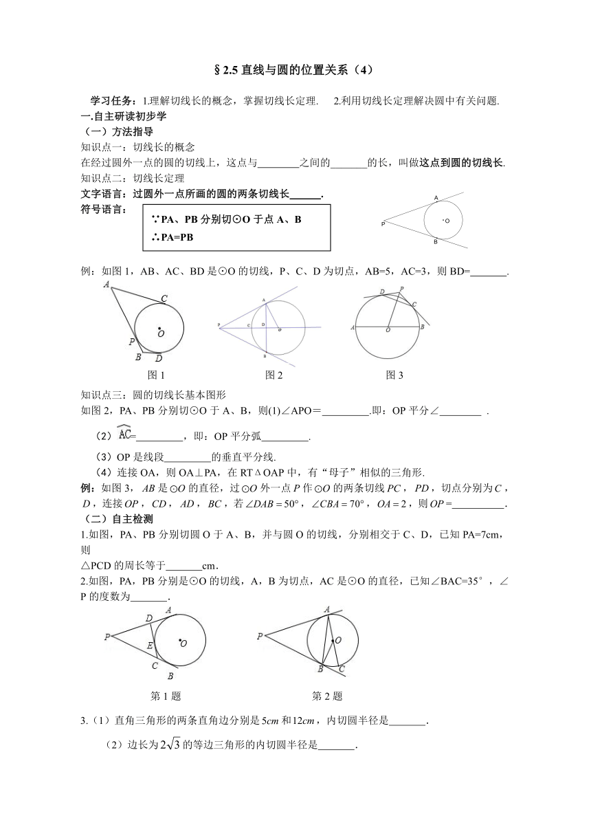 2023—2024学年苏科版数学九年级上册2.5.直线与圆的位置关系（4）导学案（无答案）
