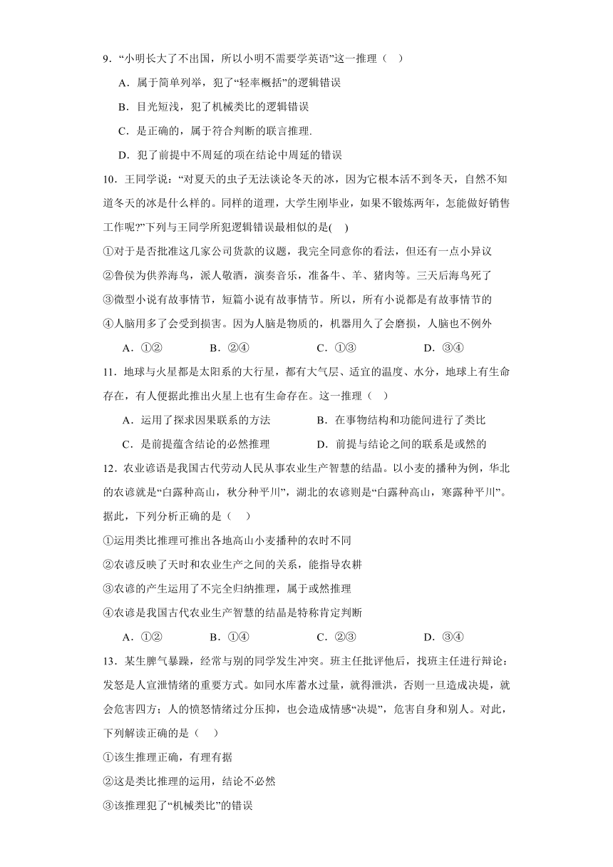 第七课学会归纳与类比推理练习-2024届高考政治一轮复习统编版选择性必修3