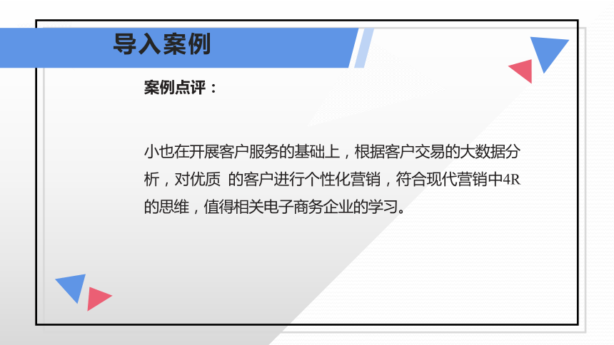 项目四 网络客户分级管理 课件(共32张PPT)- 《网络客户关系管理》同步教学（人民大学版）