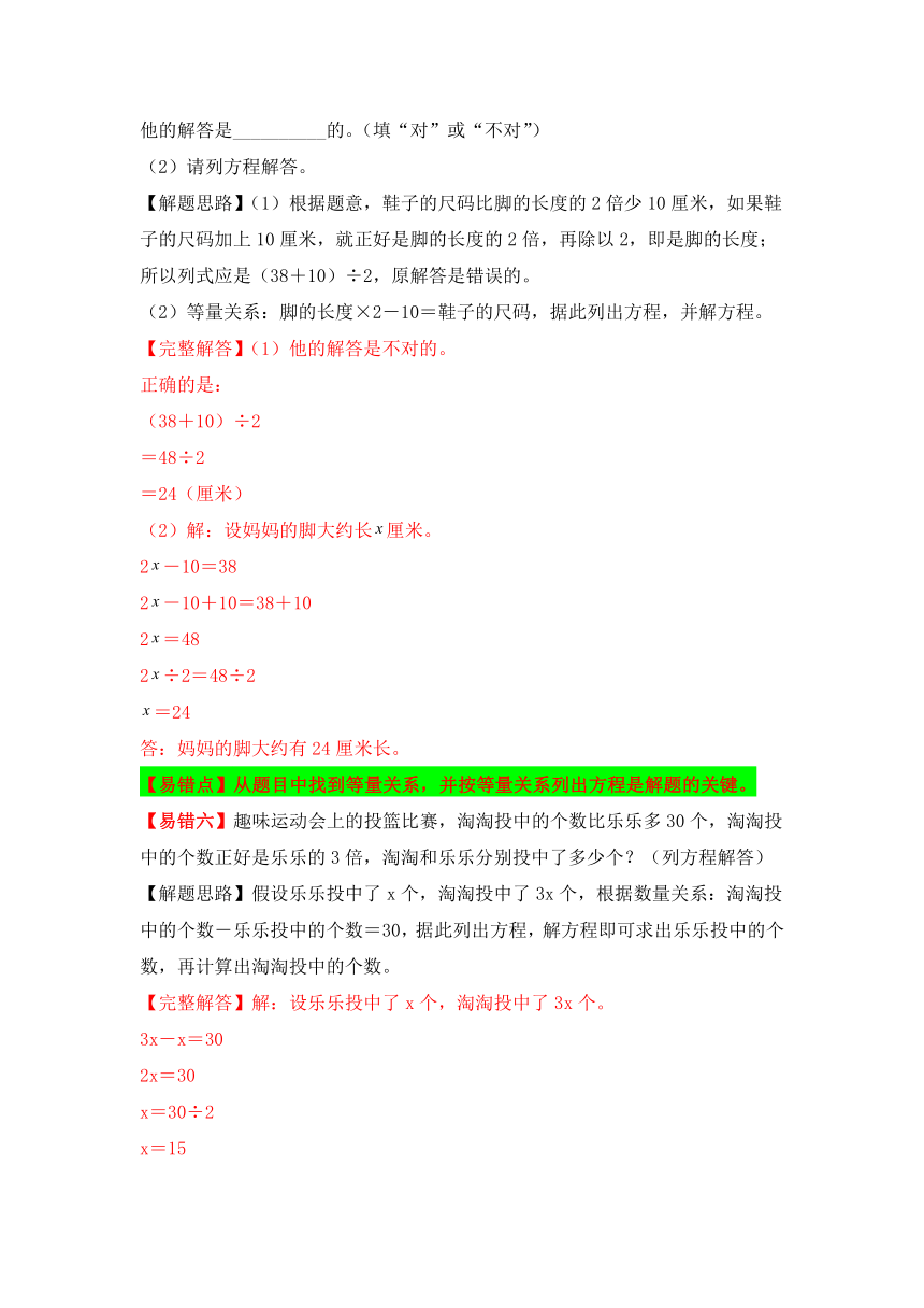 人教版数学五年级上册易错专项练（知识梳理+易错汇总+易错精讲+易错专练）【易错题精析】第10讲 解简易方程及解决问题（讲义） （含答案）