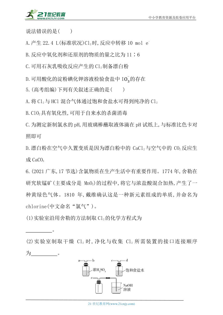 2024人教版新教材高中化学必修第一册同步练习--第二章　海水中的重要元素——钠和氯综合拔高练（含解析）