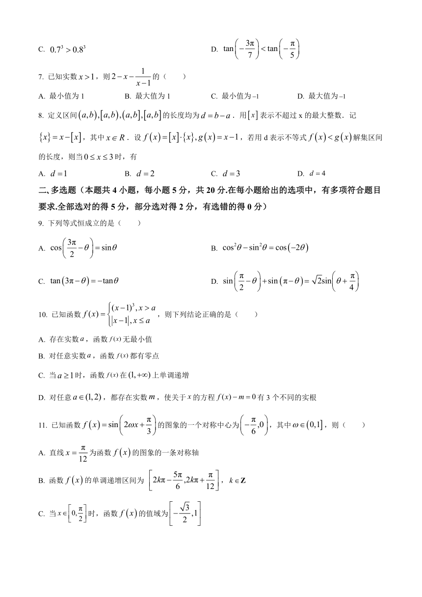 黑龙江省哈尔滨市第九名校2023-2024学年高一下学期开学考试 数学（解析版）