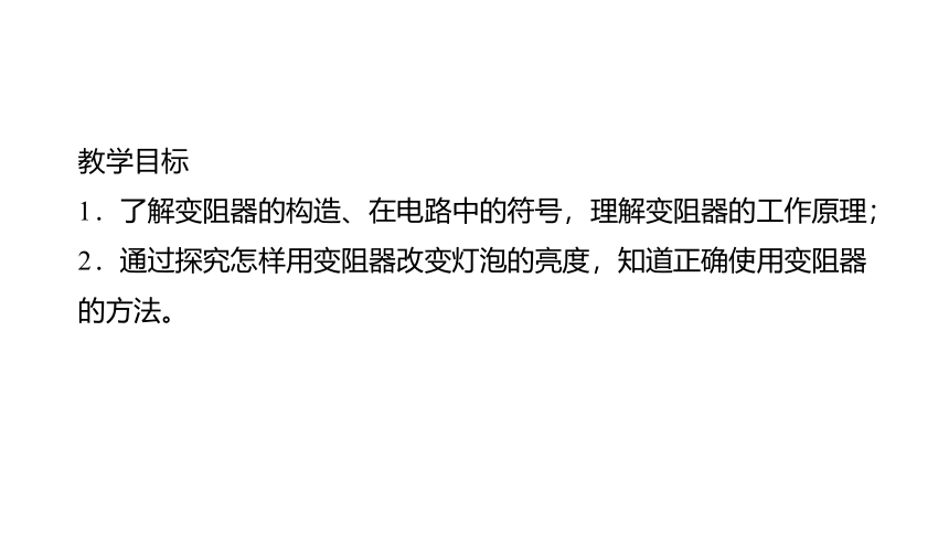 初中物理人教版九年级上册课件  16.4 变阻器(共19张PPT)