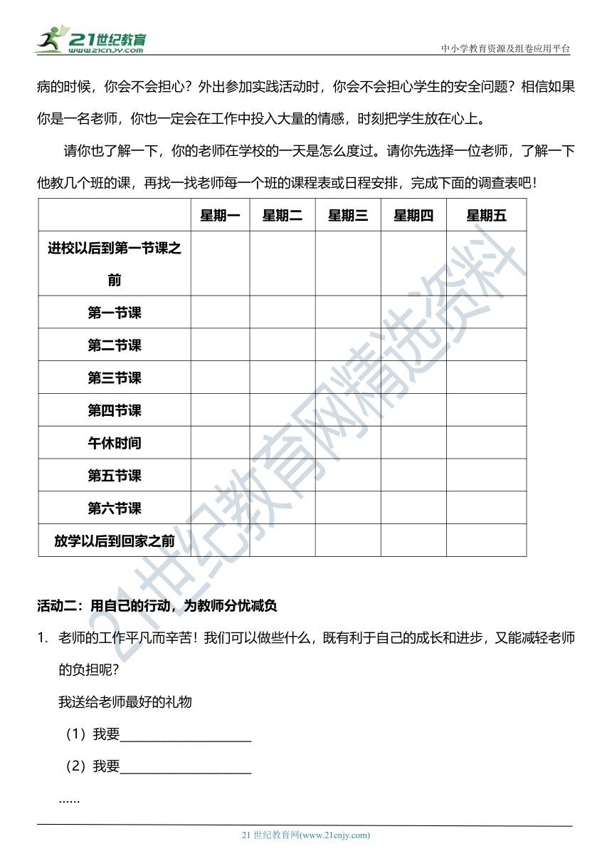 【核心素养目标】5.2 走近我们的老师 第二课时 教案设计