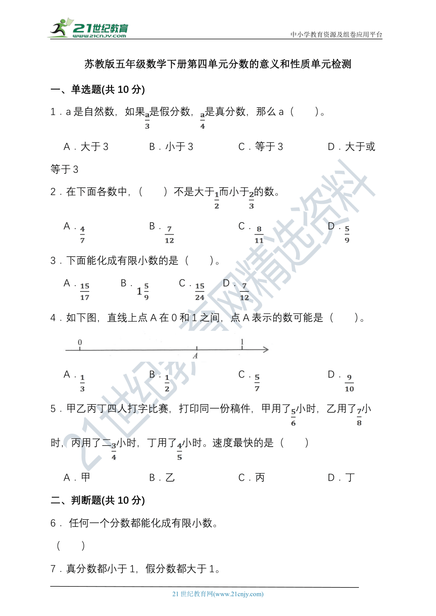 苏教版五年级数学下册第四单元分数的意义和性质单元检测(含答案）